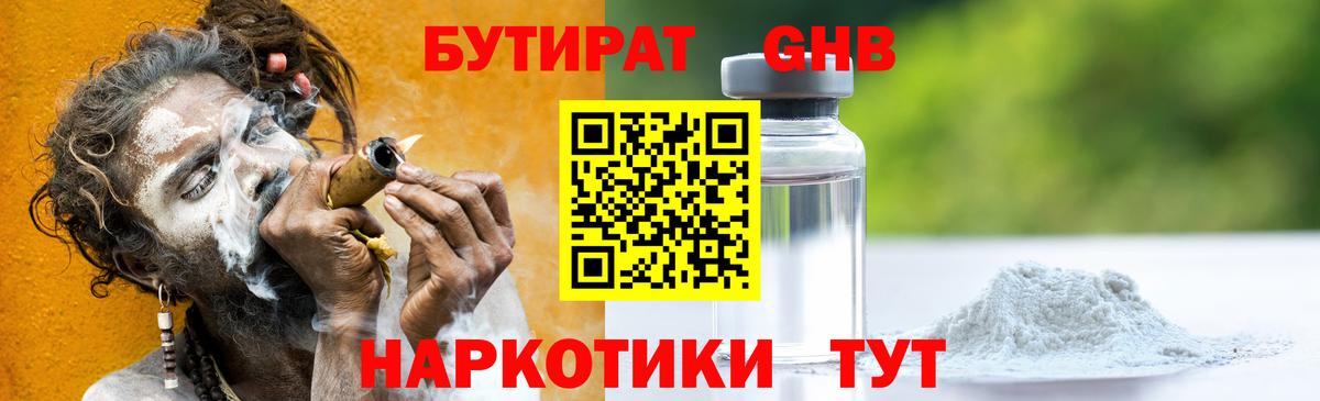 Бутират  Вход с VPN  Майкоп  БУТИРАТ вода 