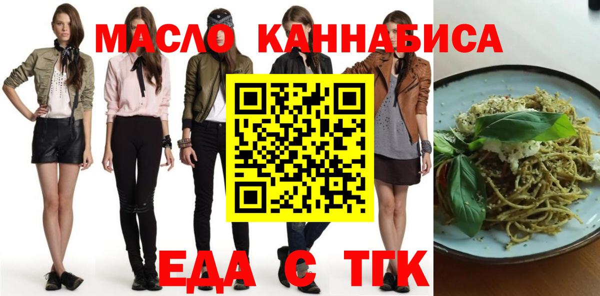 Еда ТГК марихуана  Вход с VPN  Майкоп 