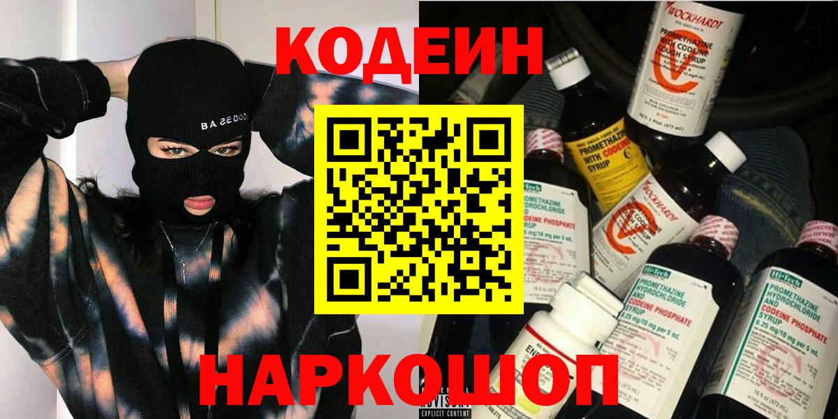 Майкоп  Кодеиновый сироп Lean Purple Drank  Кодеин напиток Lean (лин)  Вход с VPN 
