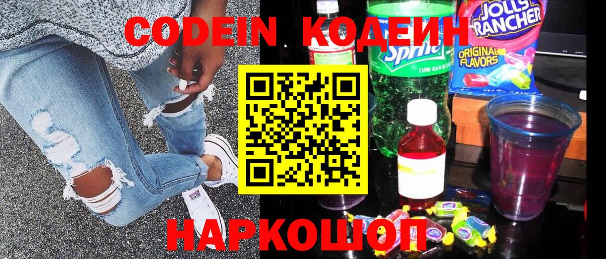 Codein напиток Lean (лин) Майкоп