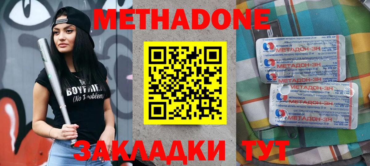 Майкоп  Метадон кристалл  Вход с VPN 
